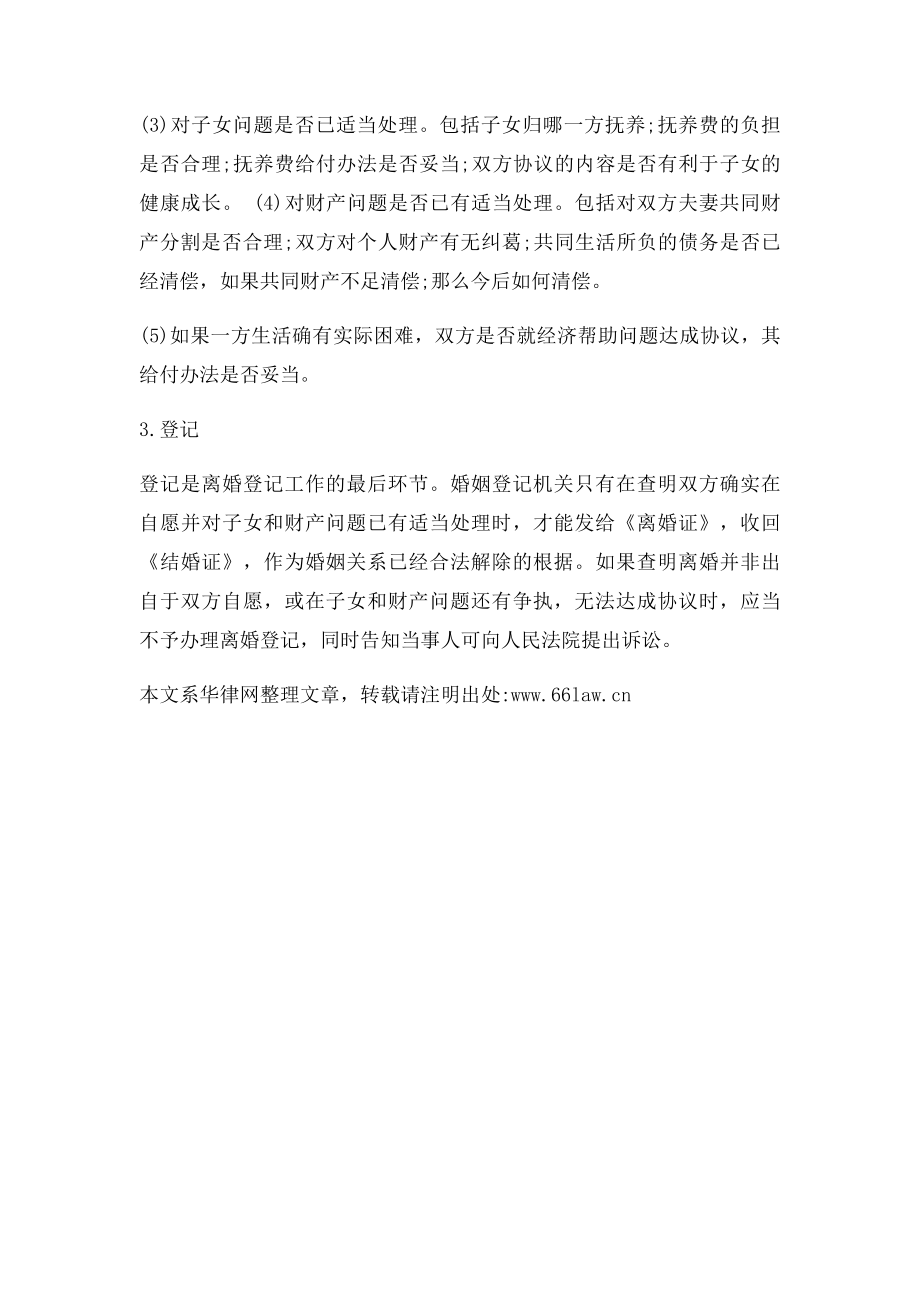 自愿离婚协议书范本和程序.docx_第2页