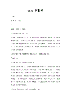 word 刊物模.docx