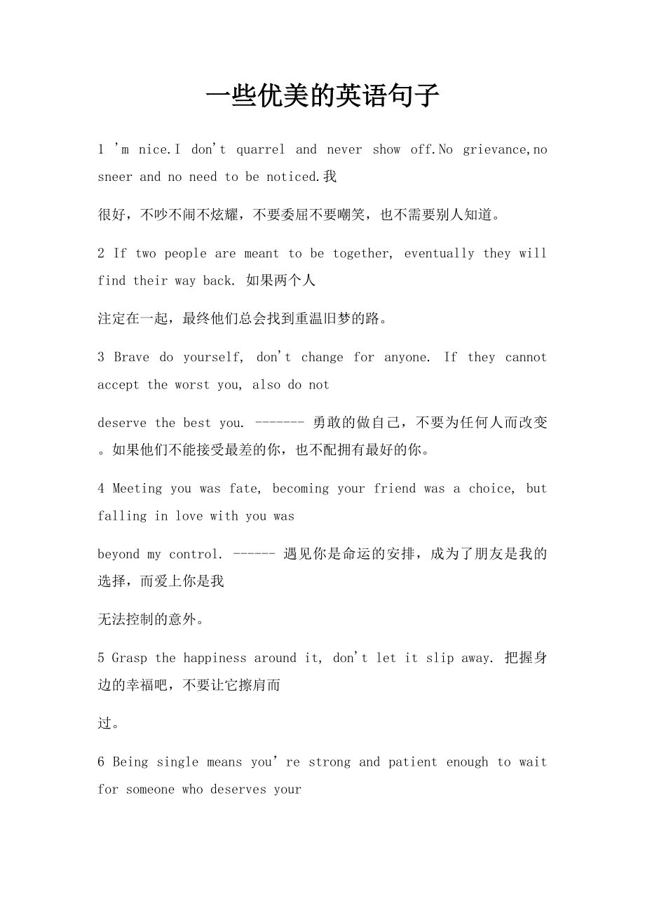 一些优美的英语句子(1).docx_第1页