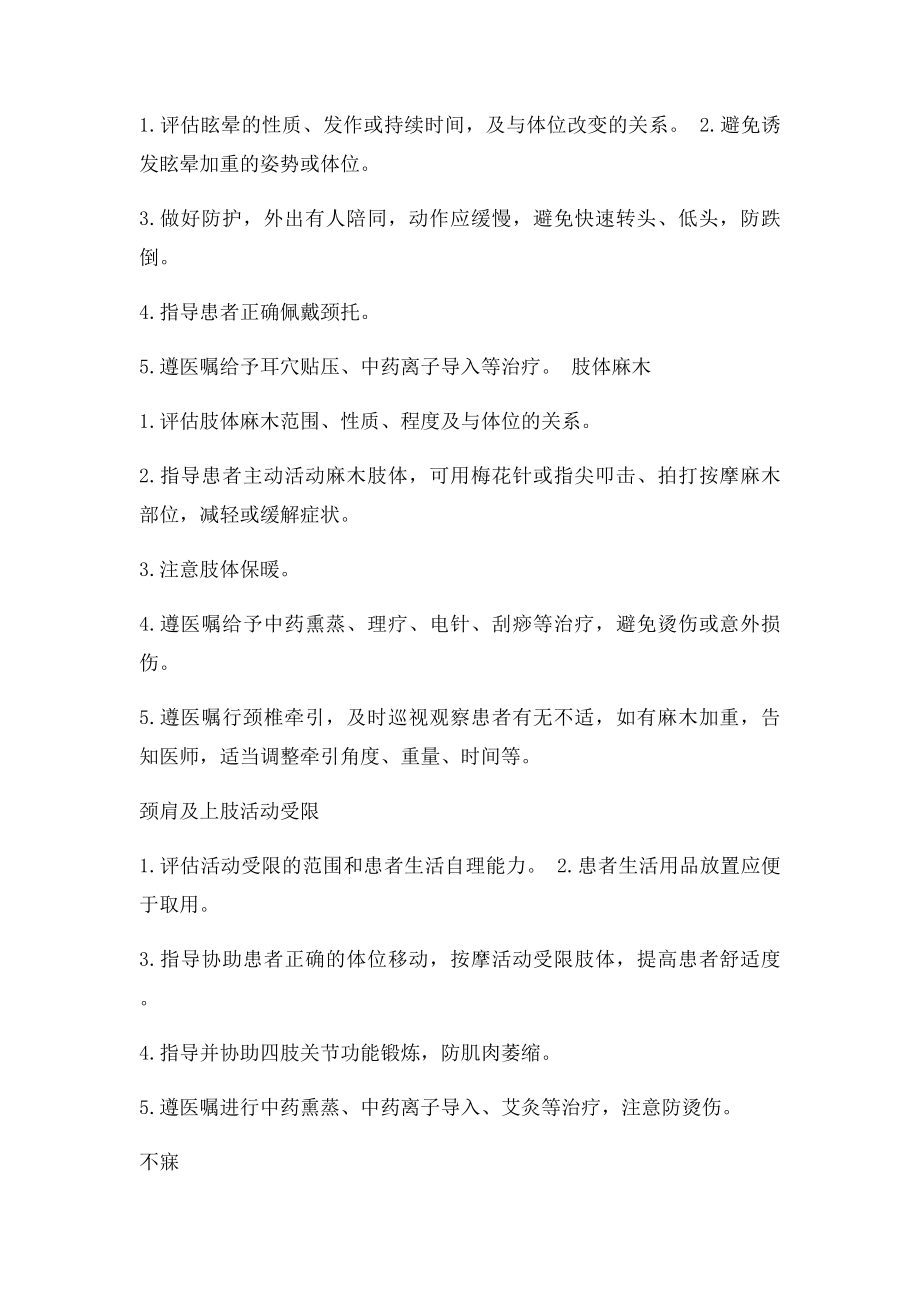 项痹病中医护理方案.docx_第2页