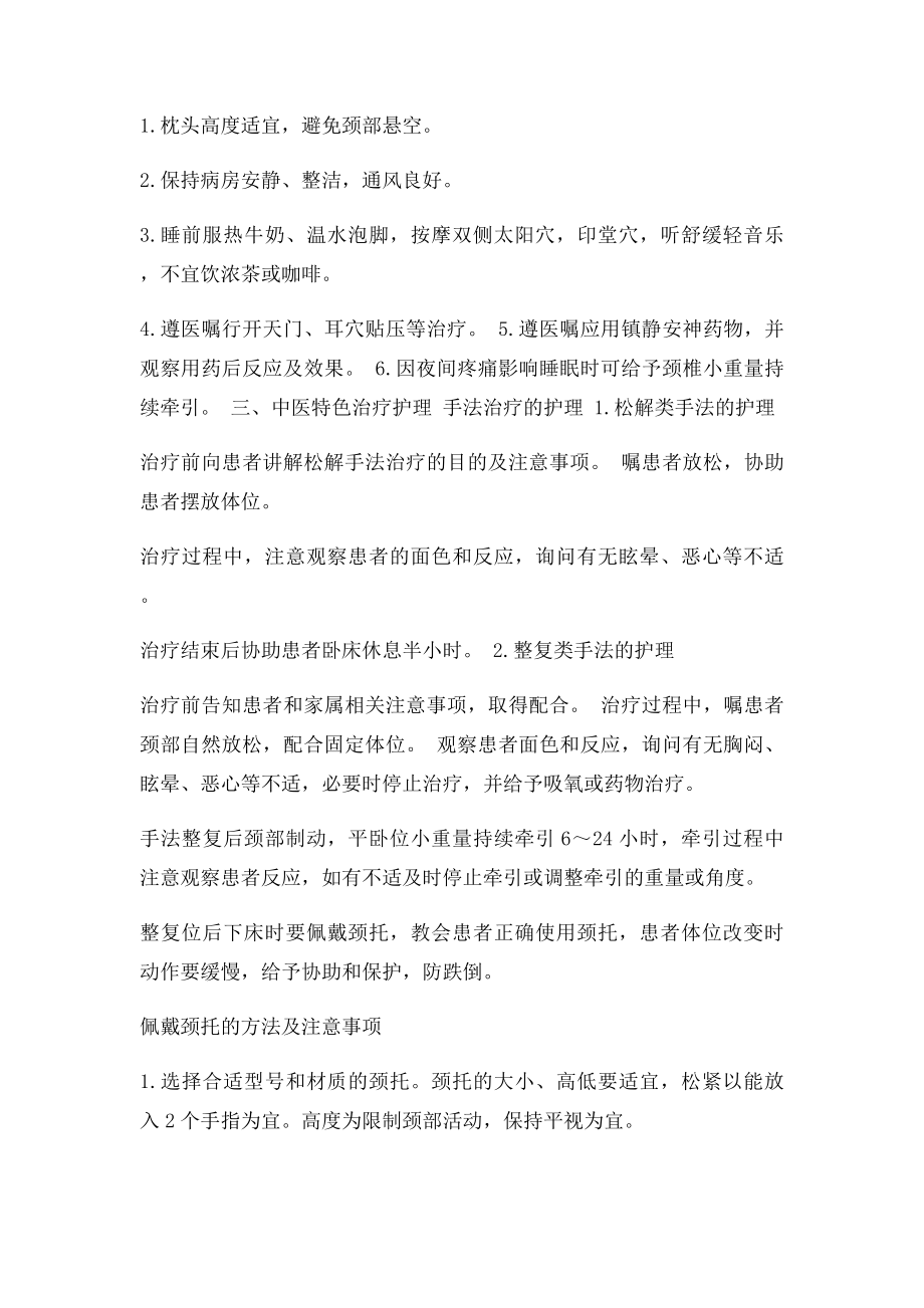 项痹病中医护理方案.docx_第3页