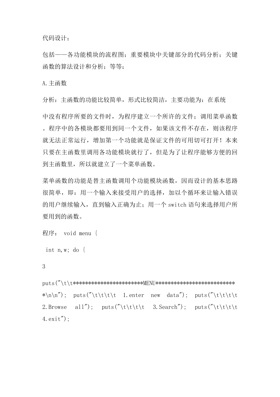 C语言课程设计报告范例.docx_第3页