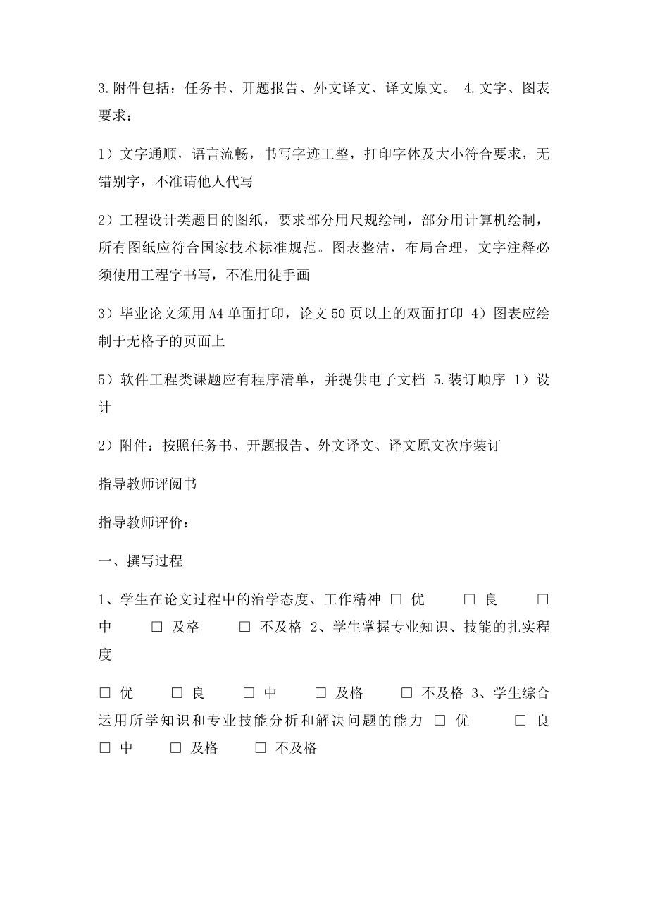 中小型企业财务管理存在的问题及对策毕业论文.docx_第3页