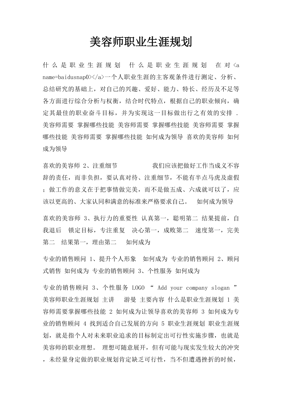 美容师职业生涯规划.docx_第1页