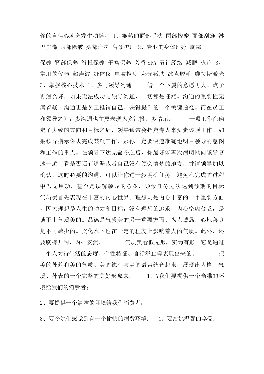 美容师职业生涯规划.docx_第2页