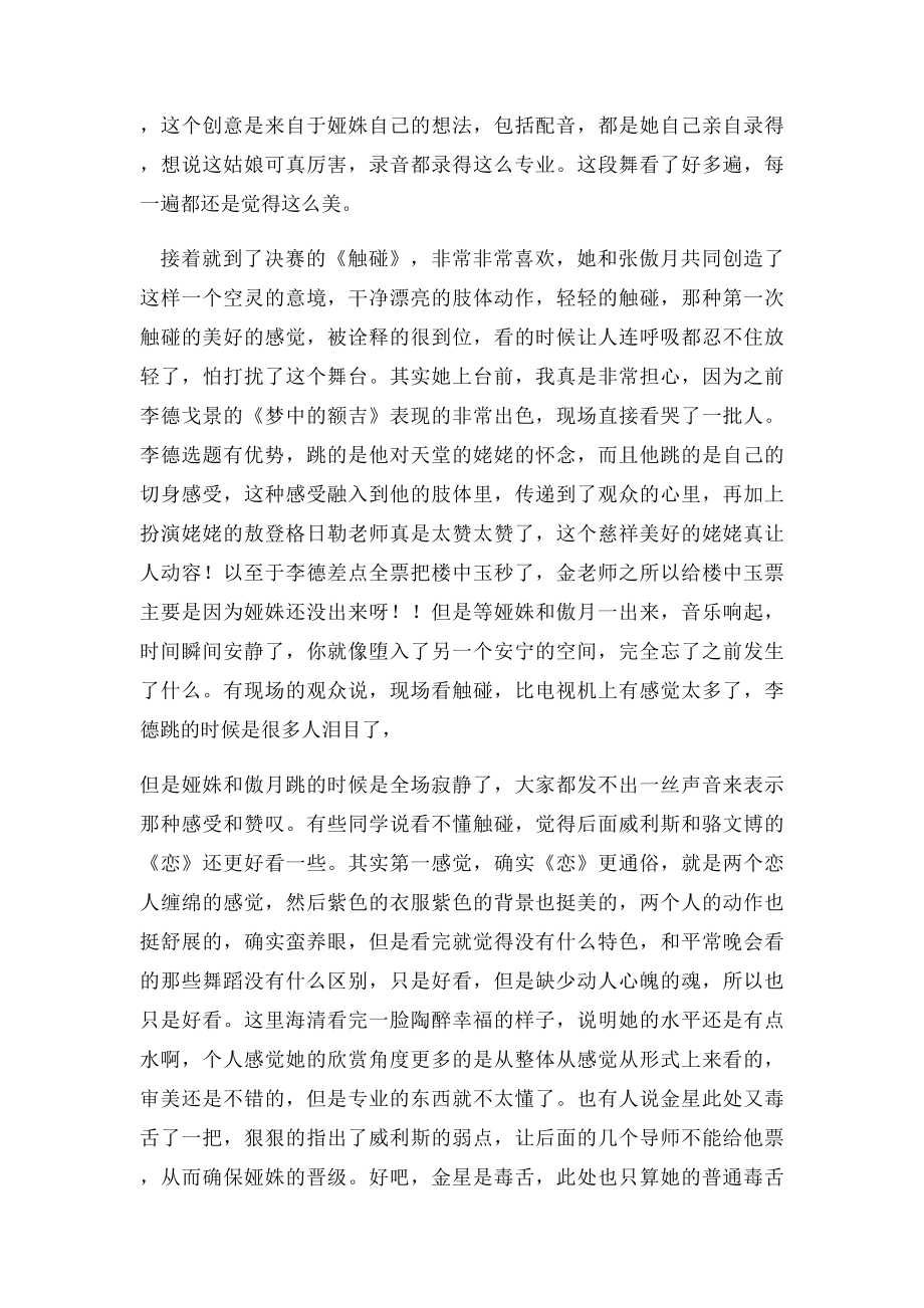 《中国好舞蹈》读后感0.docx_第2页