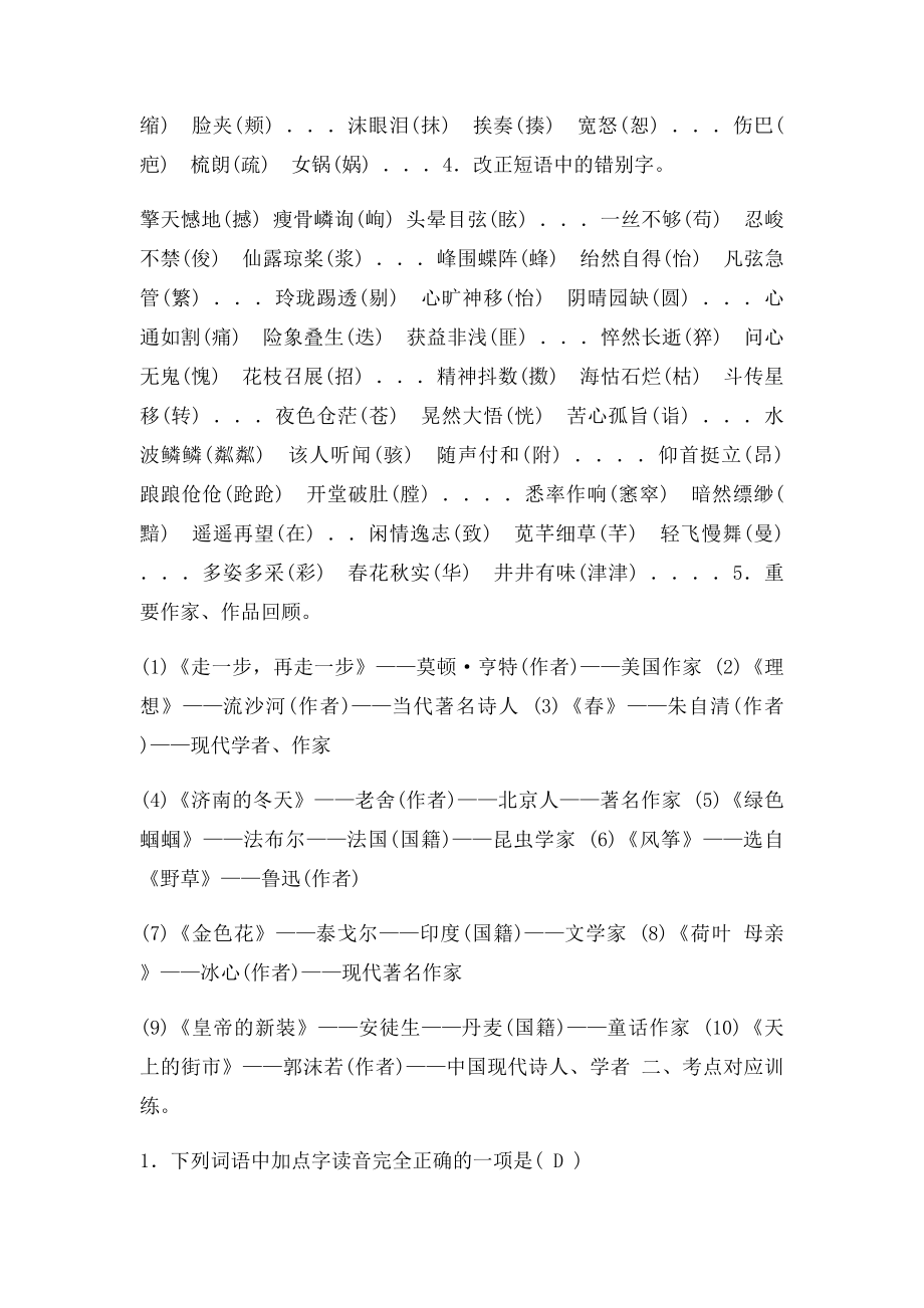 七年级上册基础知识训练.docx_第2页