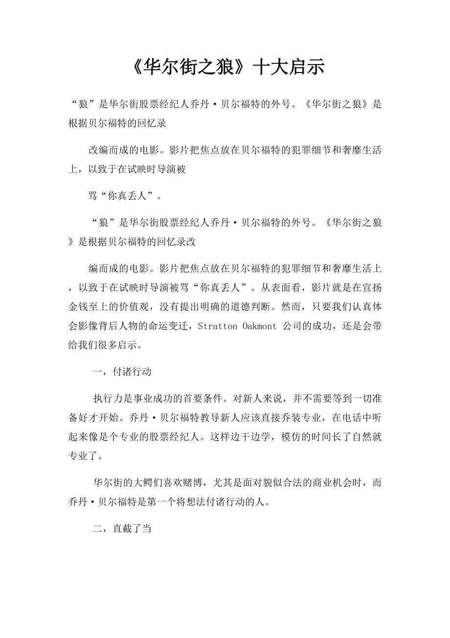 《华尔街之狼》十大启示.docx_第1页