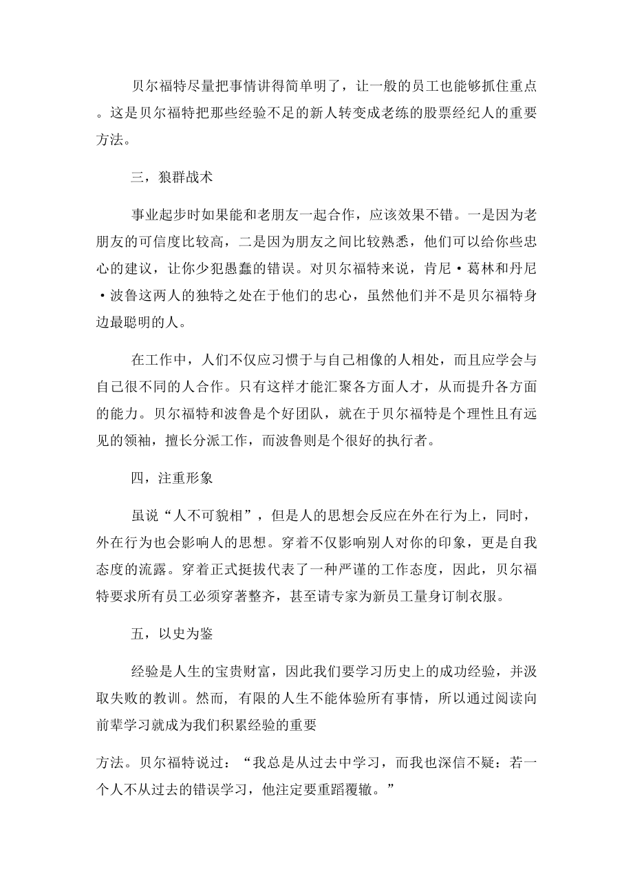 《华尔街之狼》十大启示.docx_第2页