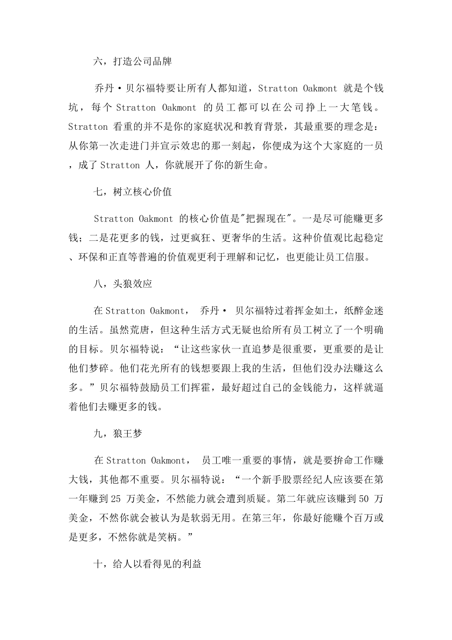 《华尔街之狼》十大启示.docx_第3页