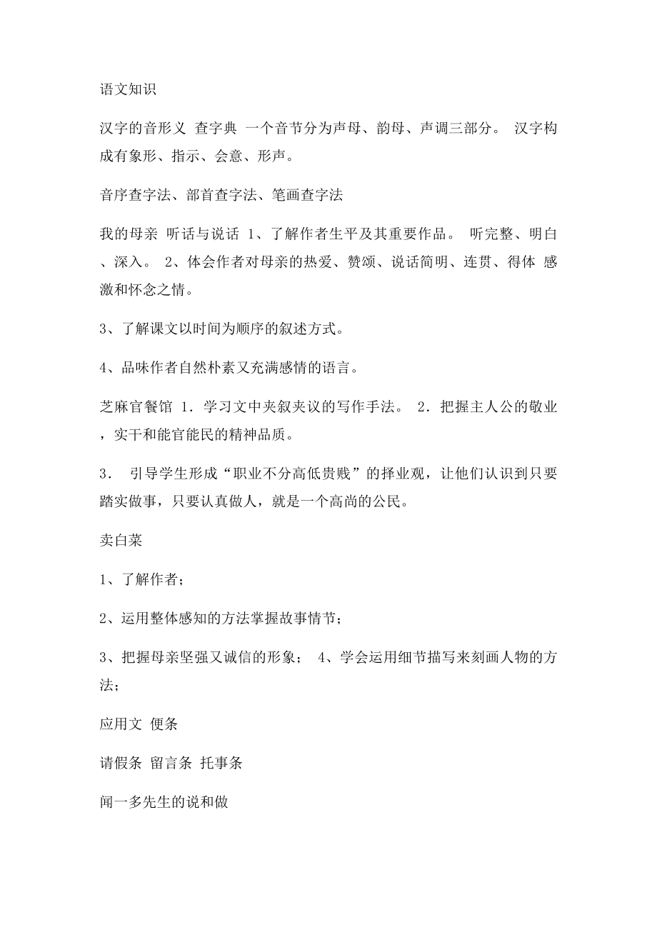 中职语文基础模块上册教学内容略表.docx_第2页