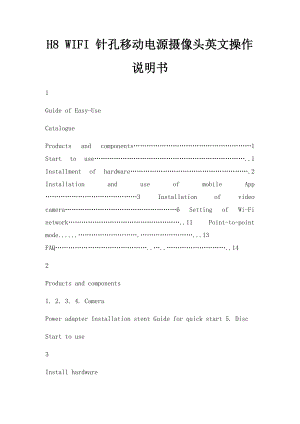 H8 WIFI 针孔移动电源摄像头英文操作说明书.docx