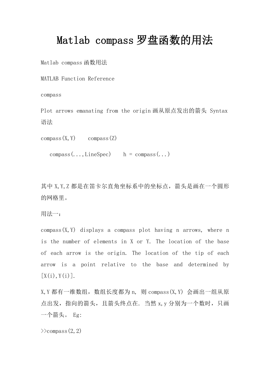 Matlab compass罗盘函数的用法.docx_第1页