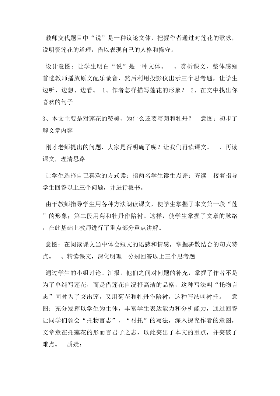 《爱莲说》说课稿及教案.docx_第3页