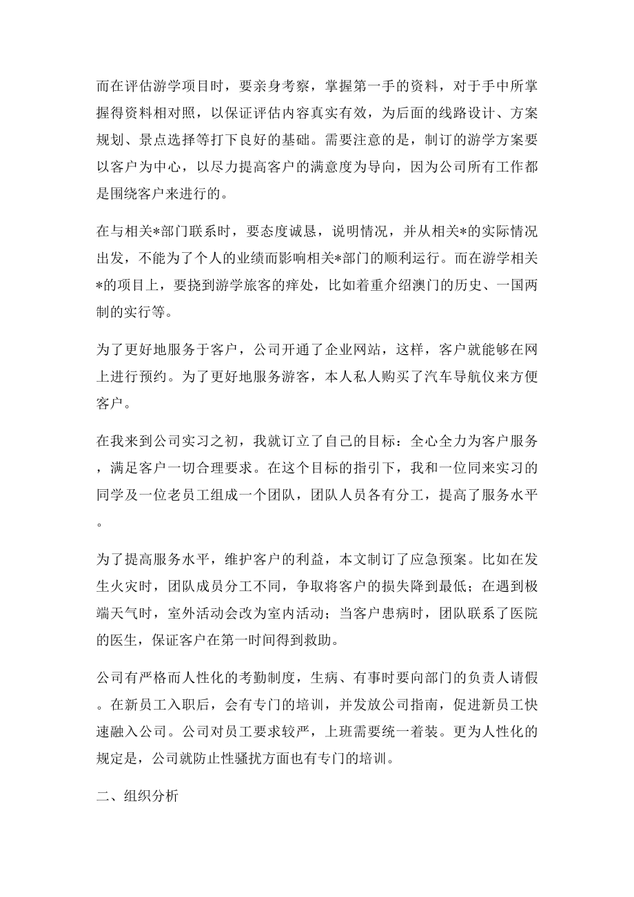 中期实习报告.docx_第2页