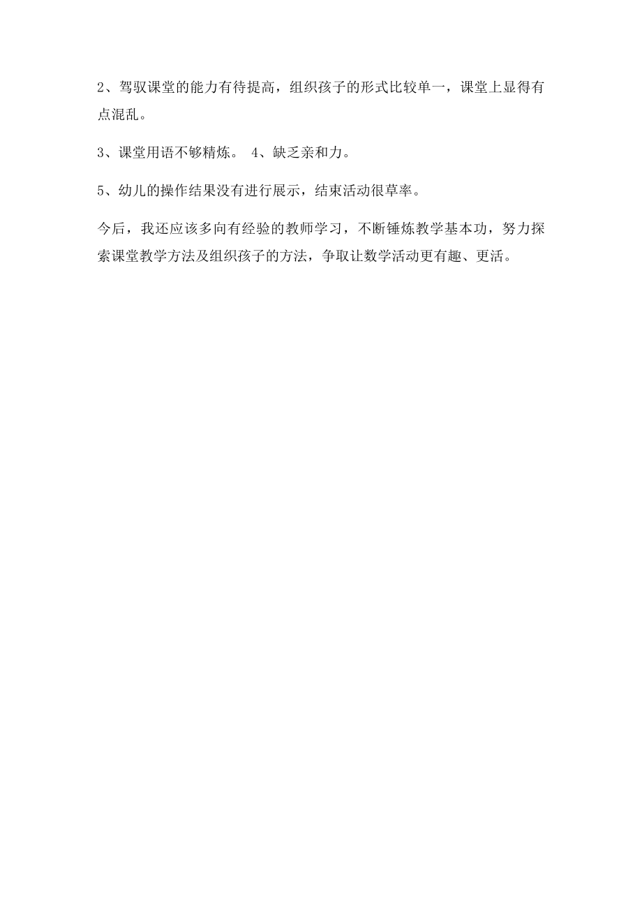 5的分合型减法活动设计.docx_第3页