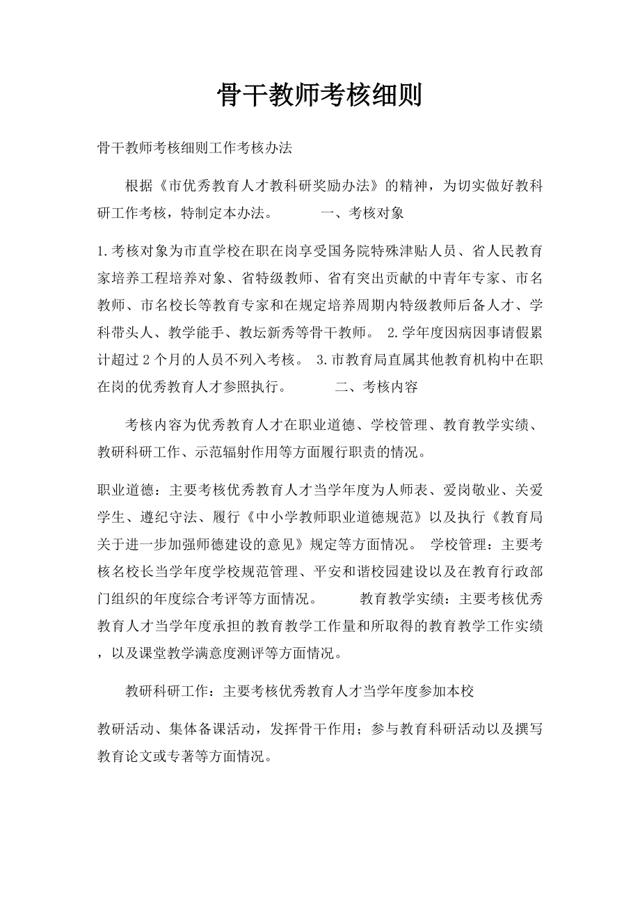 骨干教师考核细则.docx_第1页