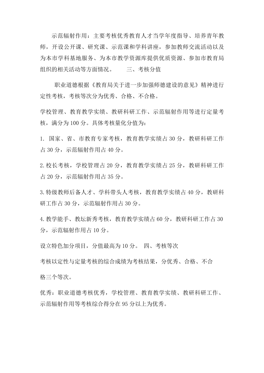 骨干教师考核细则.docx_第2页