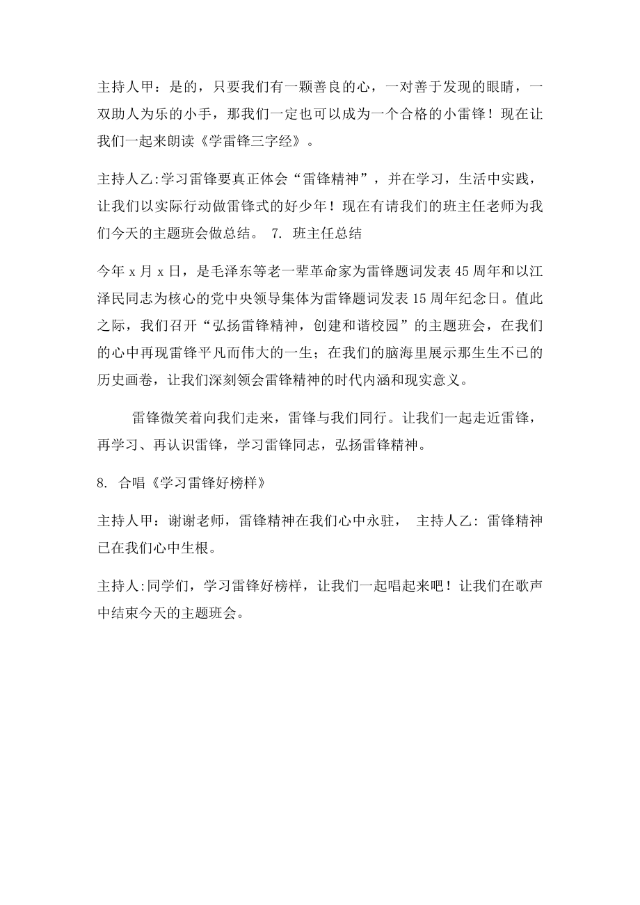 《学习雷锋好榜样》主题班会教案(1).docx_第3页