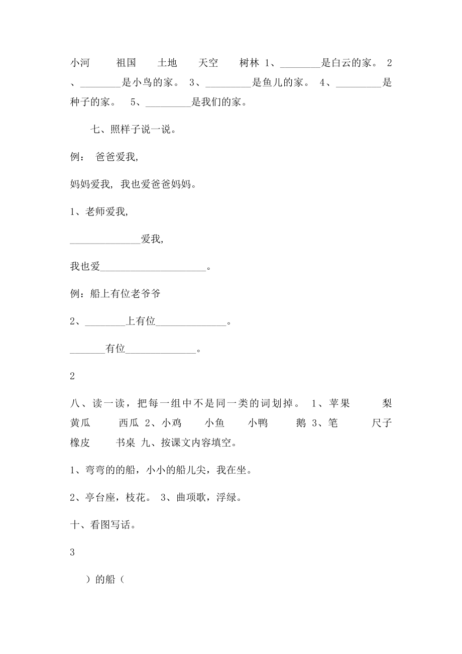 一年级语文上册练习.docx_第2页