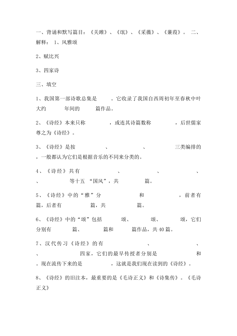 中国古代文学史题库1.docx_第2页