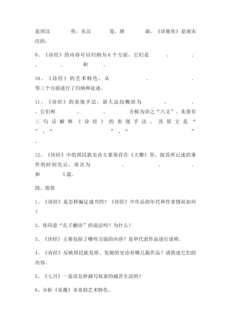 中国古代文学史题库1.docx_第3页