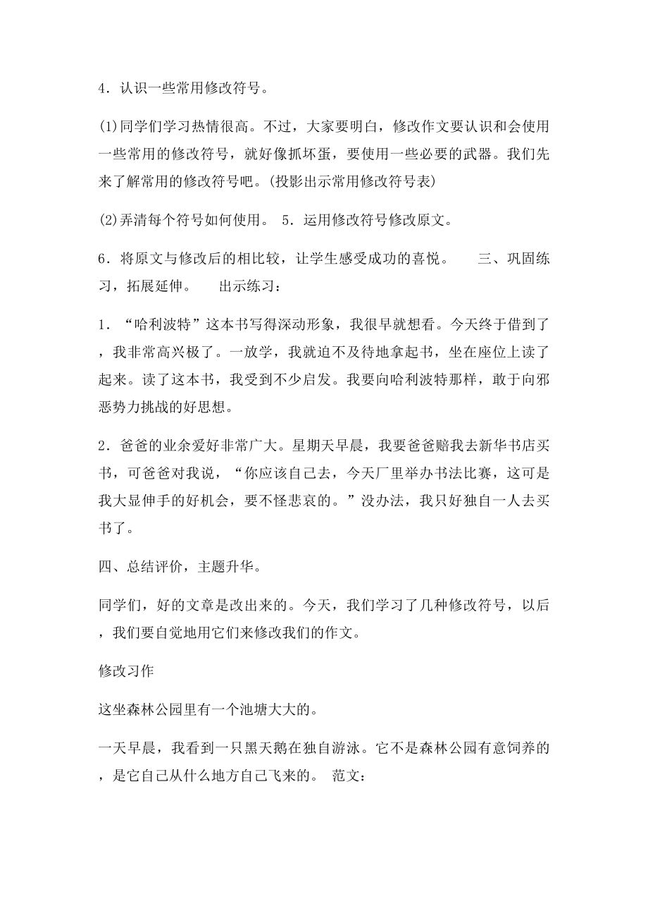 《修改习作》作文教案.docx_第3页