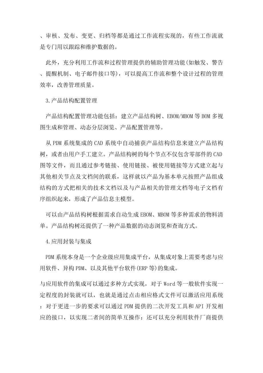 PDM系统的四个优点和功能.docx_第3页