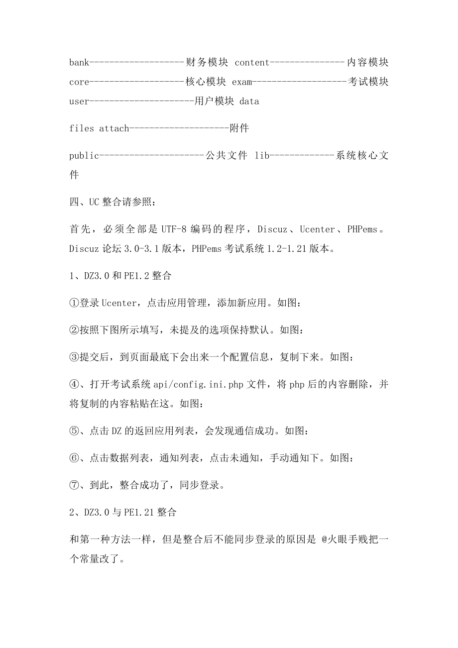 PHPEMS使用操作文档.docx_第3页