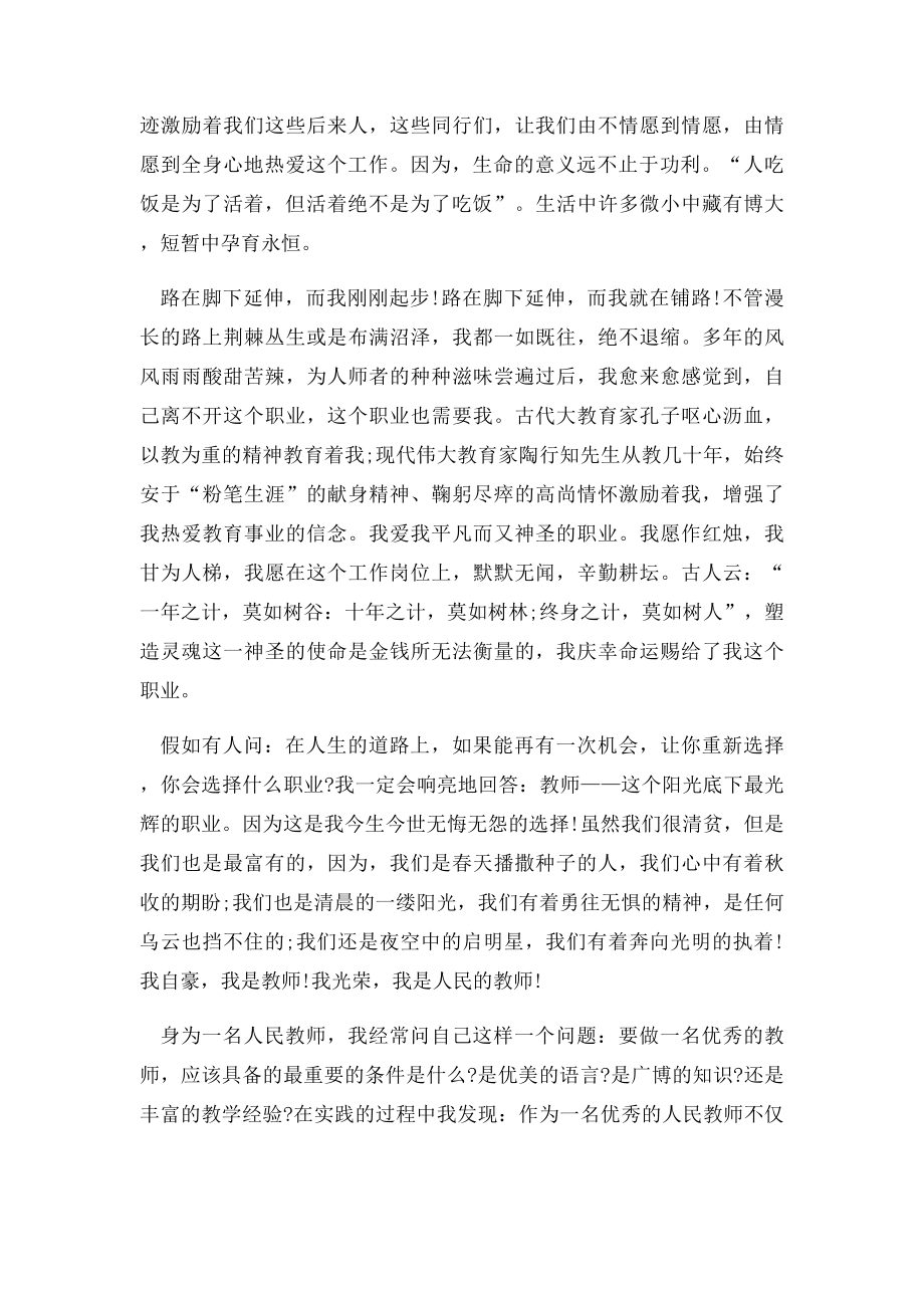 5篇优秀的教师师德师风演讲稿(1).docx_第2页