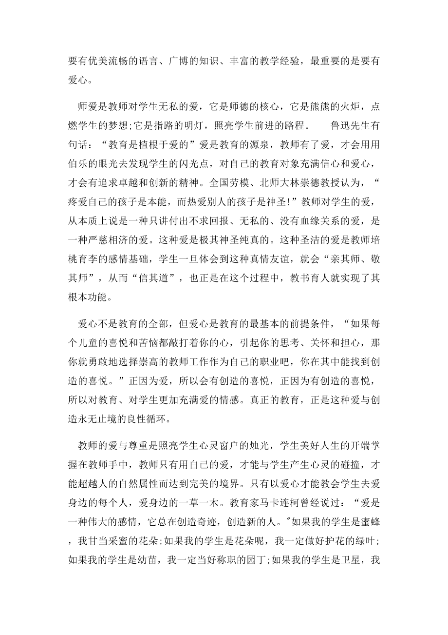 5篇优秀的教师师德师风演讲稿(1).docx_第3页