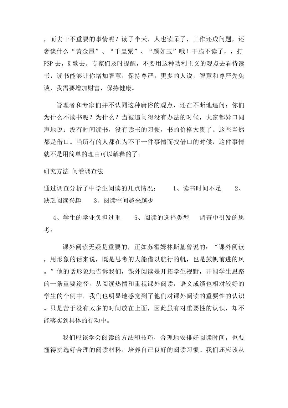 中学生读书调查报告.docx_第2页