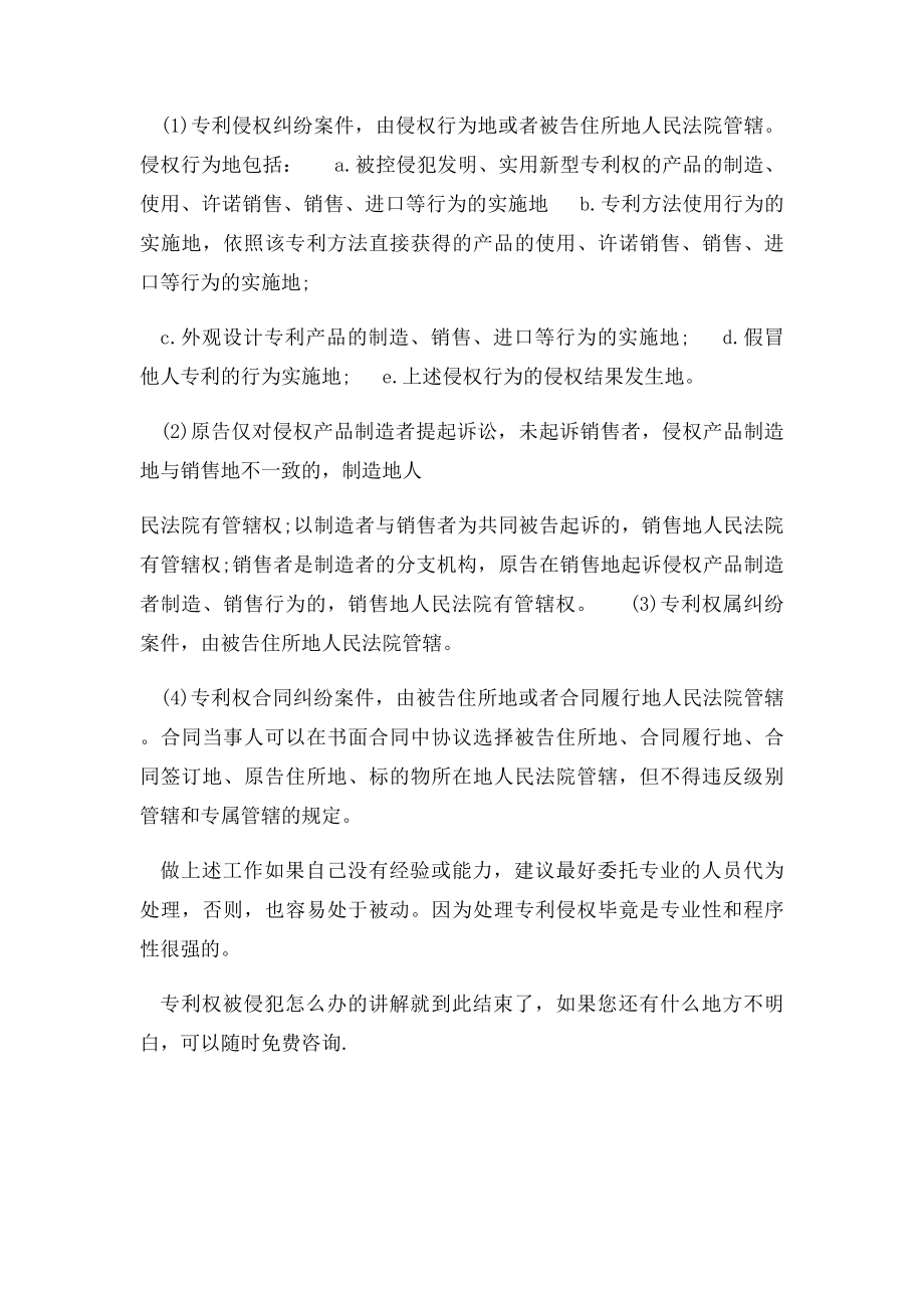 专利权被侵犯怎么办.docx_第3页