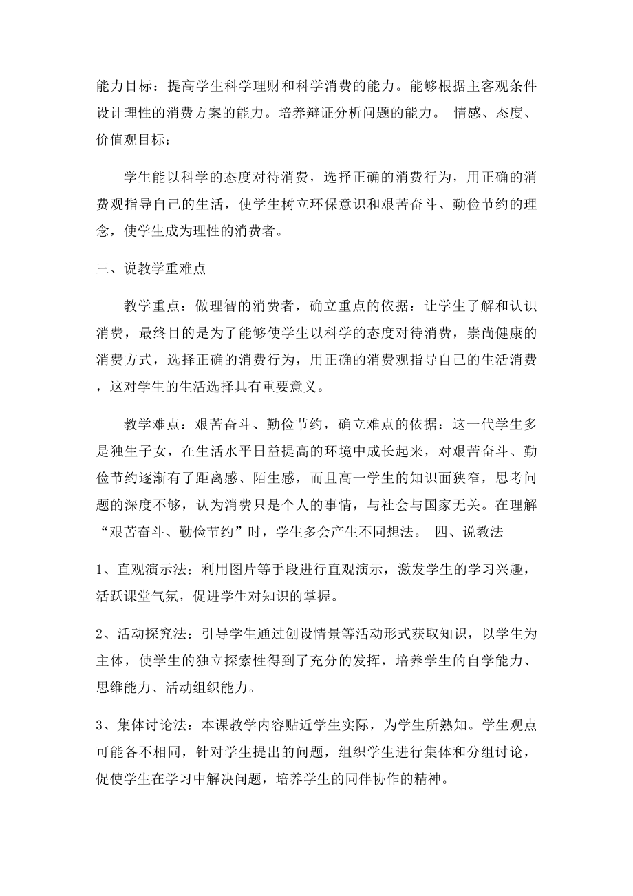 《树立正确的消费观》说课稿.docx_第2页