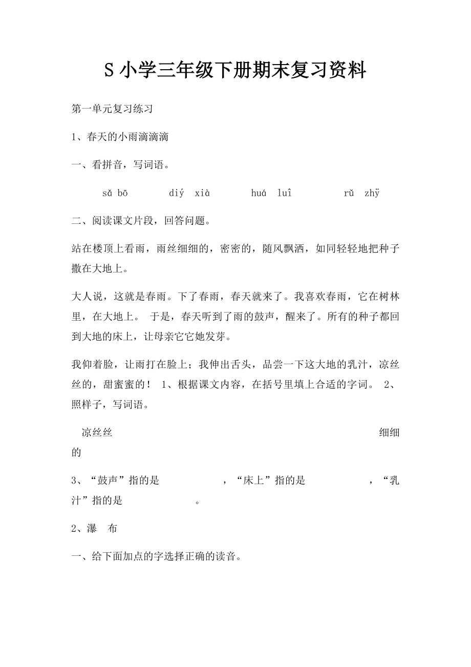 S小学三年级下册期末复习资料.docx_第1页