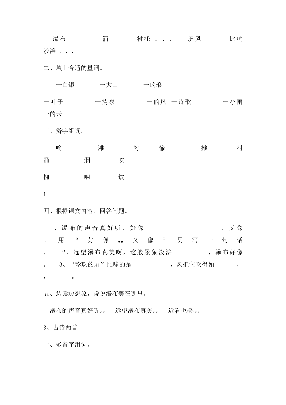 S小学三年级下册期末复习资料.docx_第2页