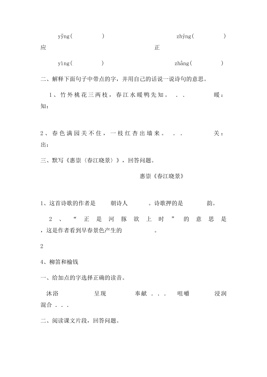 S小学三年级下册期末复习资料.docx_第3页