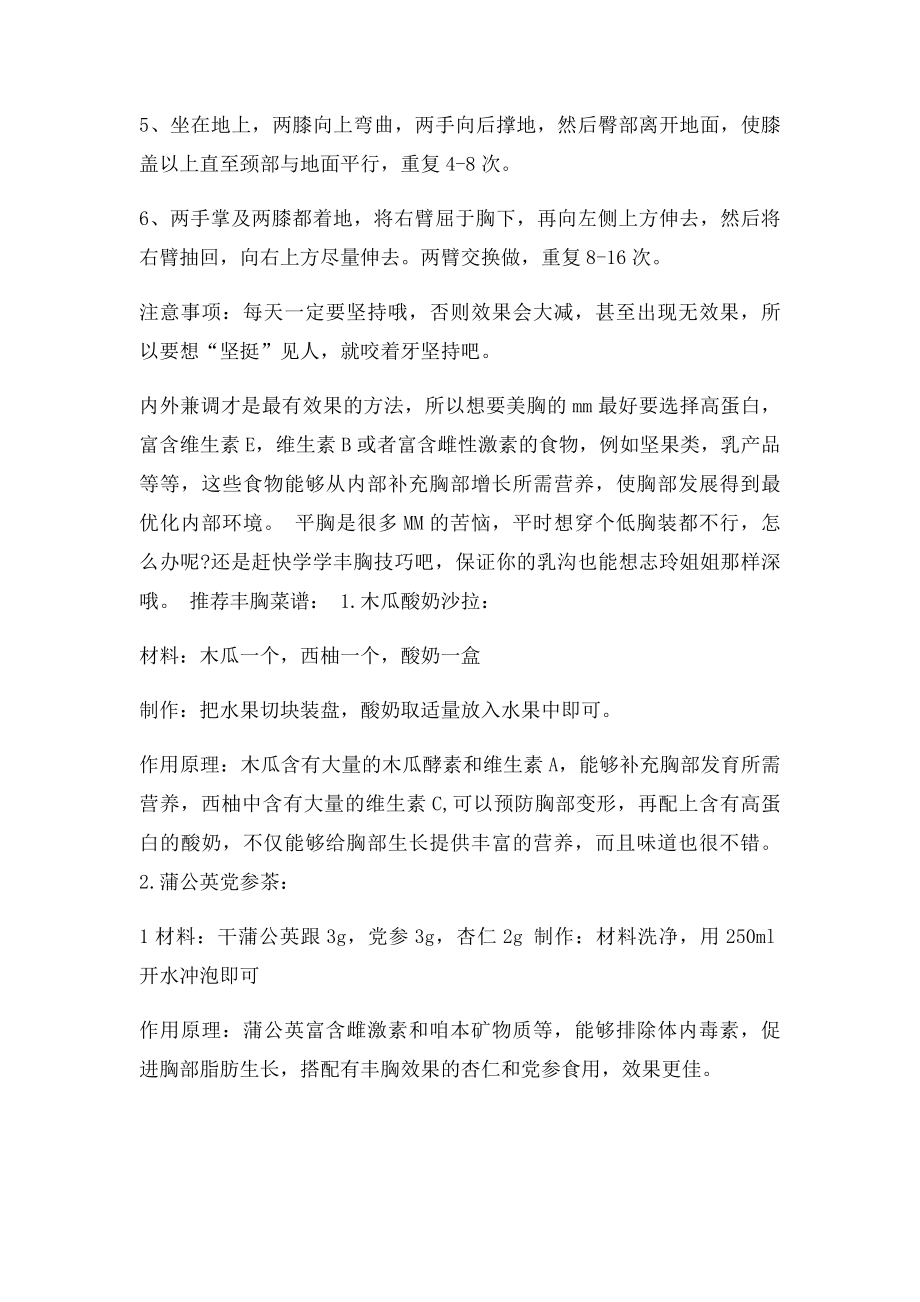 丰胸这四点必须要记得让你10天罩杯A变C.docx_第2页