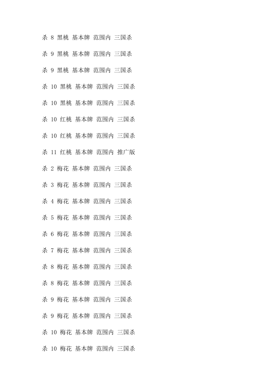 三国杀所有牌的统计.docx_第2页