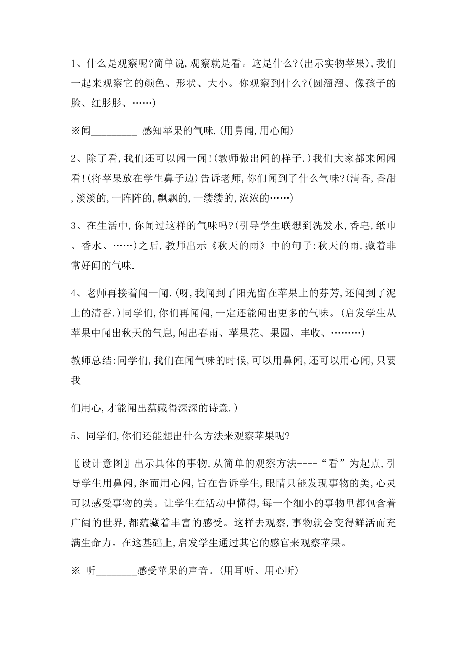 三年级观察与想象作文教学设计.docx_第3页