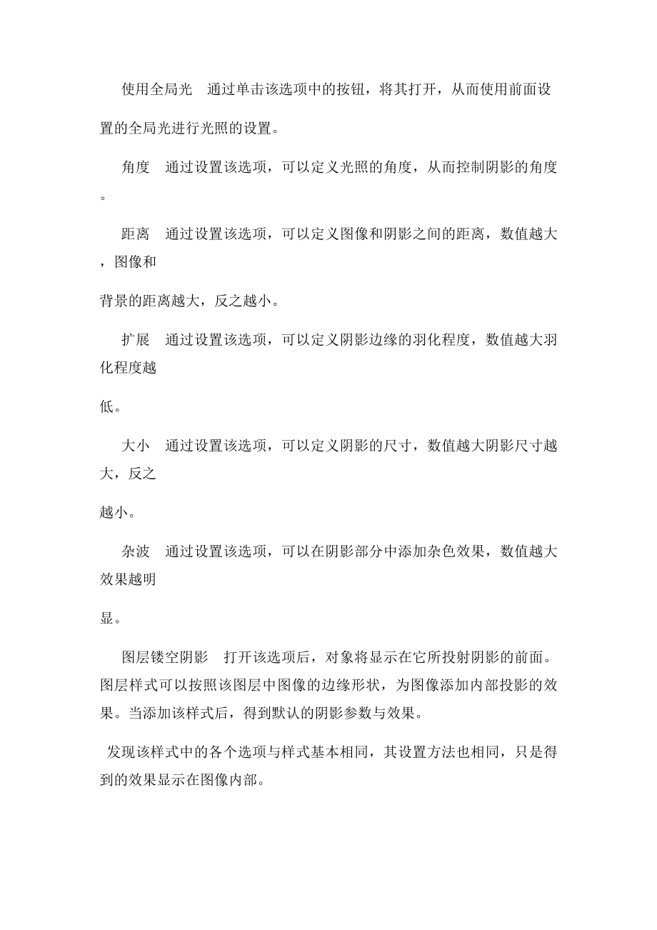 AE 图层样式效果.docx_第2页