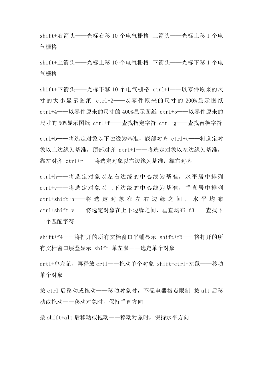 dxp快捷键及技巧.docx_第3页