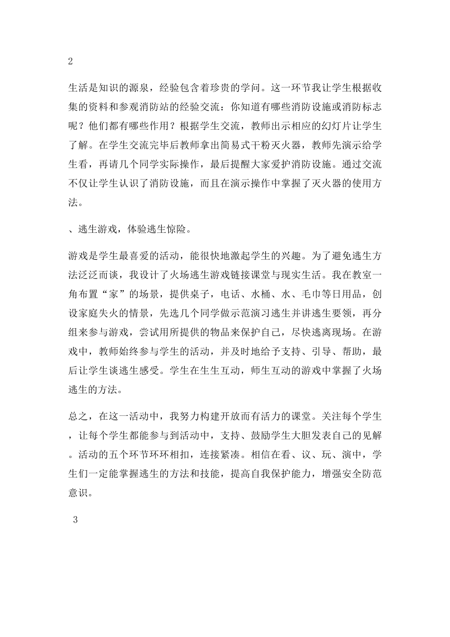 《争当消防安全小卫士》说课稿.docx_第3页