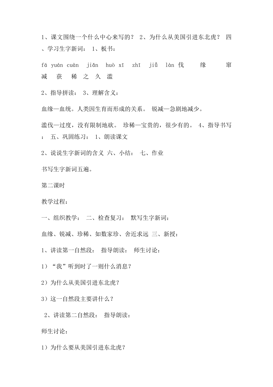 15大自然警号长鸣.docx_第2页