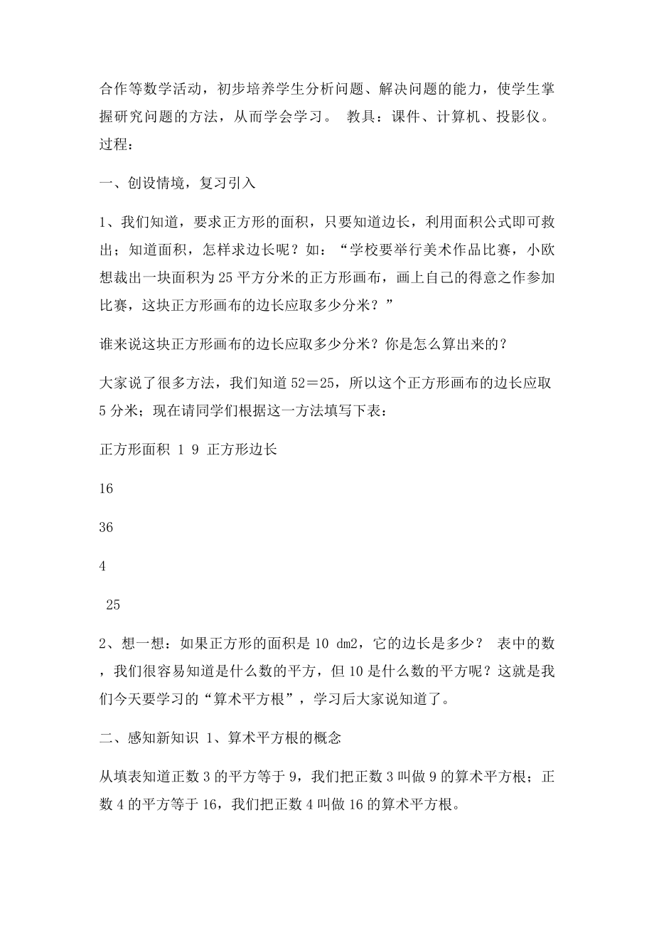 《算术平方根》教学设计.docx_第2页