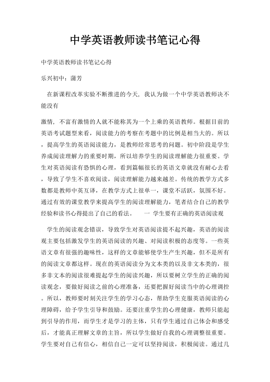 中学英语教师读书笔记心得.docx_第1页