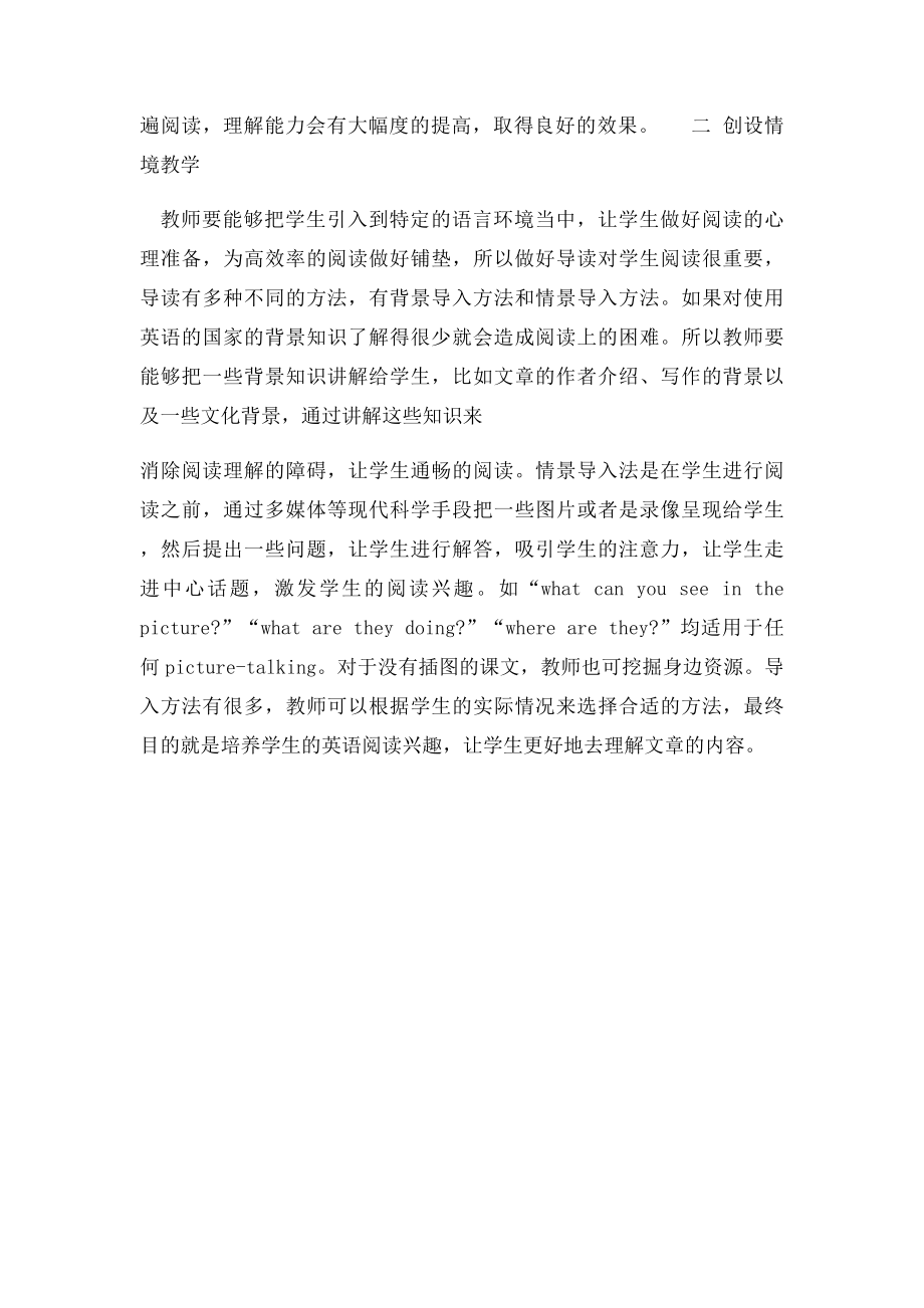 中学英语教师读书笔记心得.docx_第2页