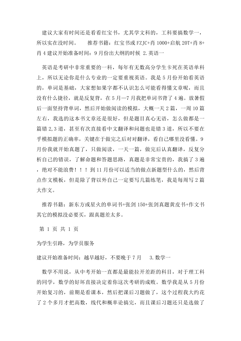 考研复习九月复习建议.docx_第2页