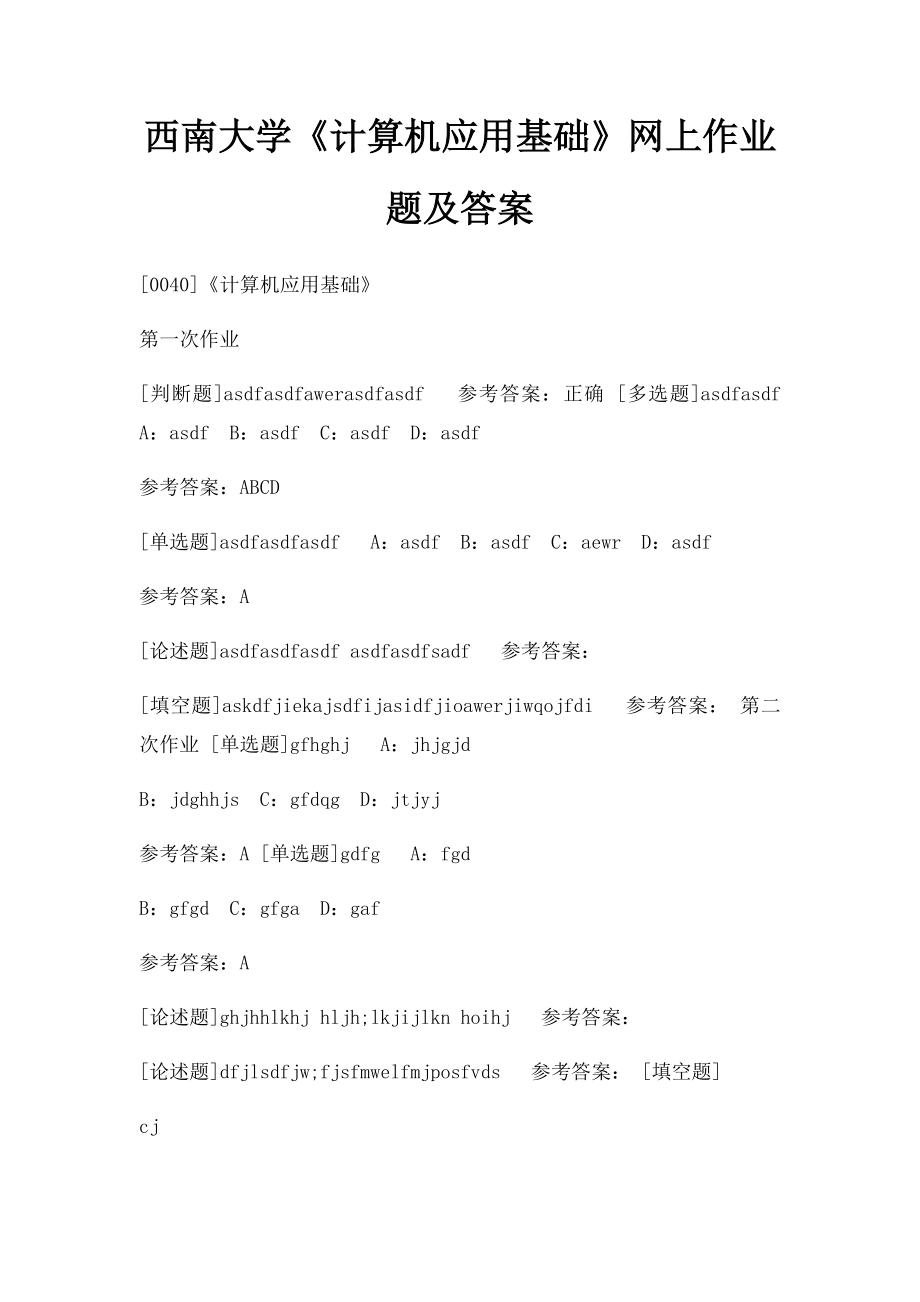 西南大学《计算机应用基础》网上作业题及答案.docx_第1页