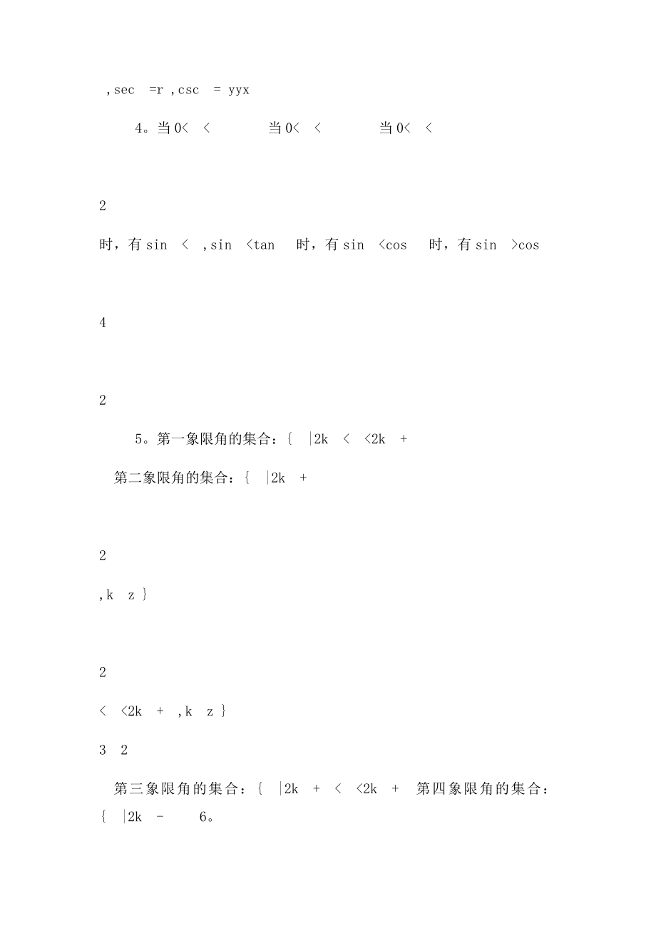 三角函数指数函数与对数函数公式.docx_第2页